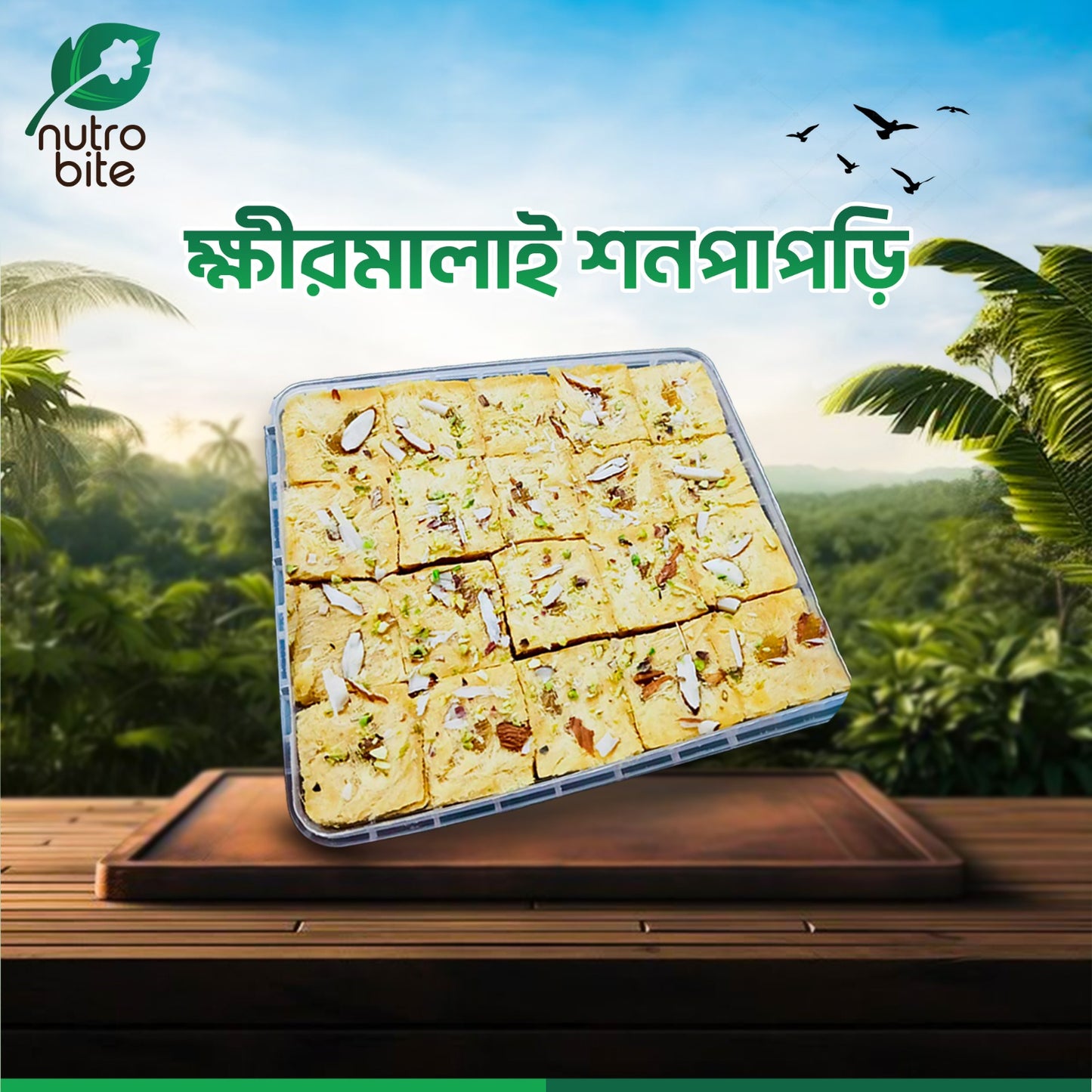 শন পাপড়ী | Soan Papdi